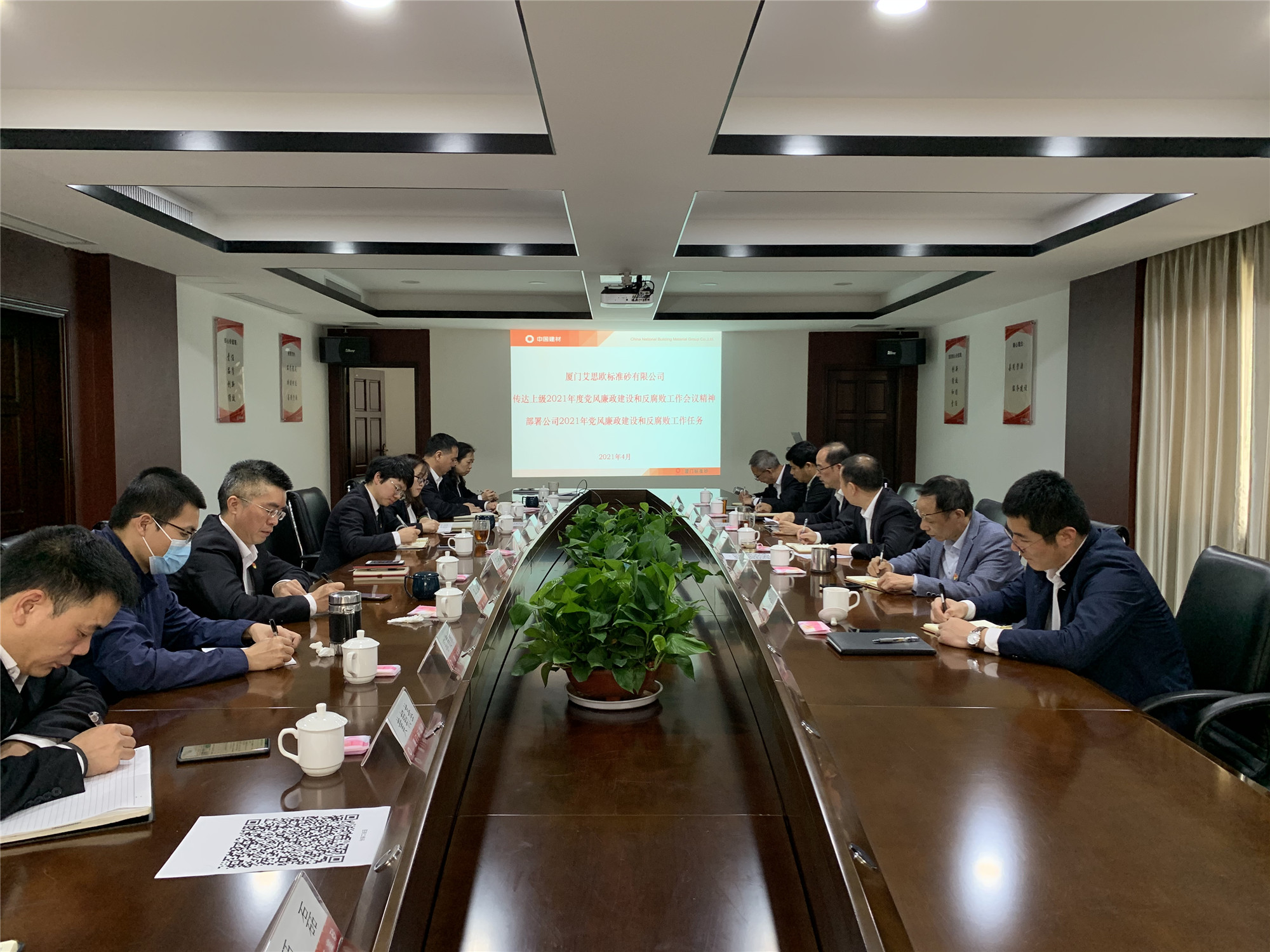 厦门标准砂党委召开2021年党风廉政建设和反腐败工作会议
