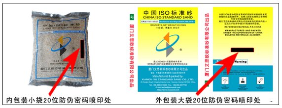 如何快速辨别假冒中国ISO标准砂