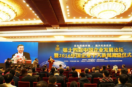 中国建材集团获评“2016年度最具影响力企业”——宋志平荣获“2016年度中国十大企业人物”并作主题演讲