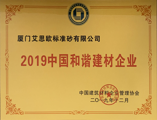 公司荣获2019中国最具成长性建材企业100强等两项荣誉