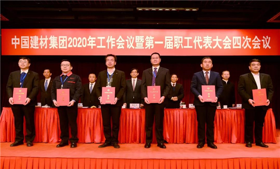 中国建材集团2020年工作会议在京召开